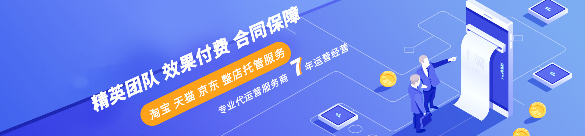 京东代运营