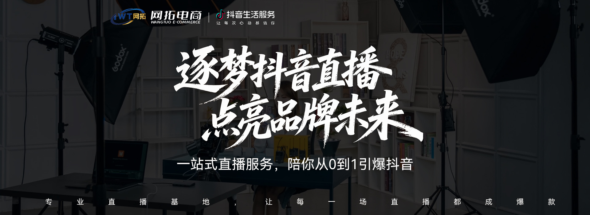 直播代运营
