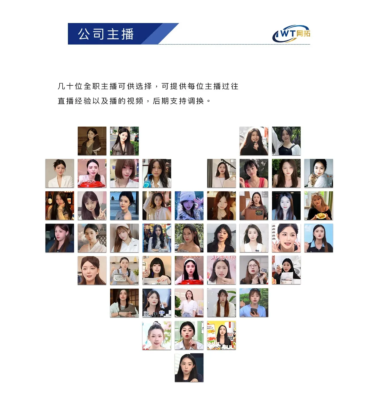 公司主播