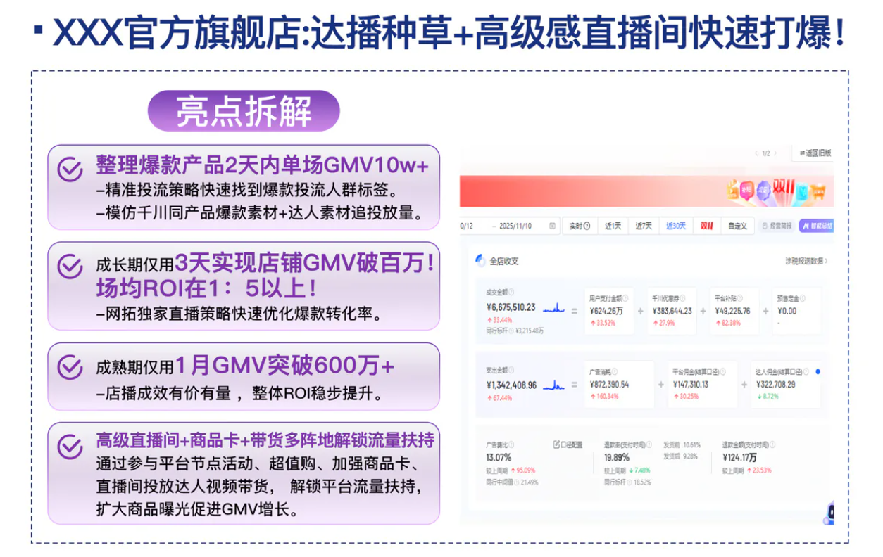 国牌美妆：达播种草+高级感直播间
